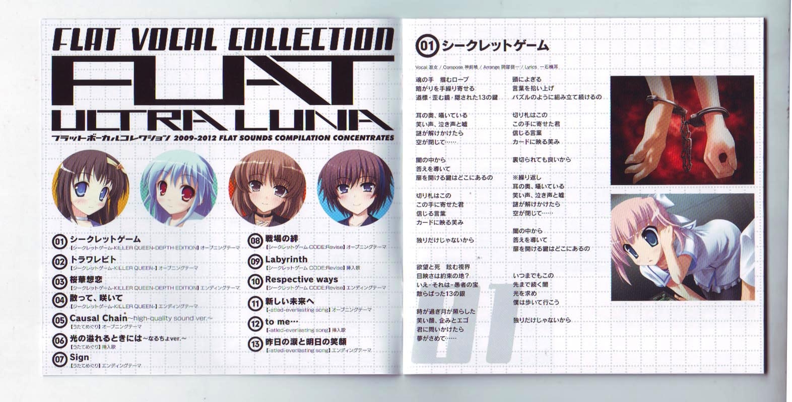 アニメ FLAT VOCAL COLLECTION FLAT VOCAL COLLECTION (2012) MP3 - Download FLAT VOCAL
